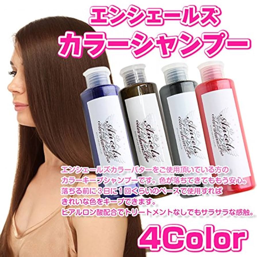 Amazon | エンシェールズ カラーシャンプー 200ml カラーバター
